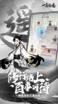 一念逍遥单机内购破解版