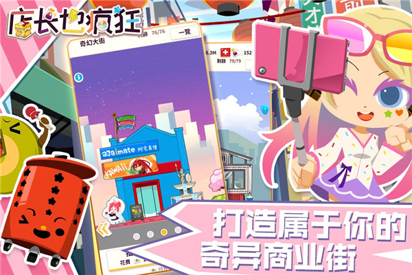 店长也疯狂破解版无限金币钻石v1.0