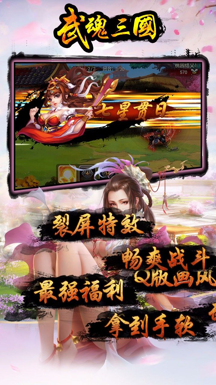 三国传破解版无限金币元宝