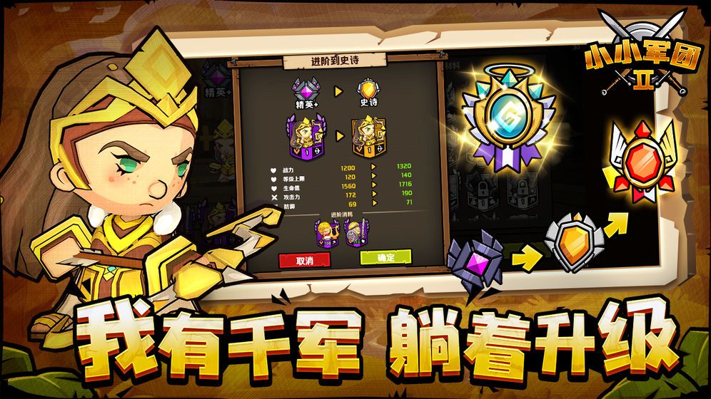 小小军团破解版无限金币无限钻石安卓