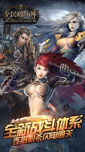 全民破坏神无限钻石体力破解版