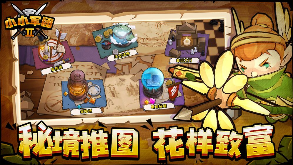 小小军团破解版无限金币无限钻石安卓