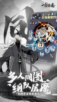 一念逍遥单机内购破解版