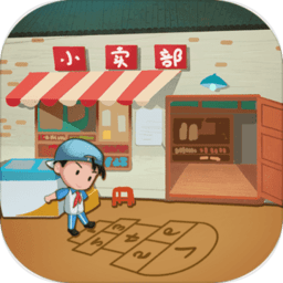 有间小卖部破解版无限金币去广告