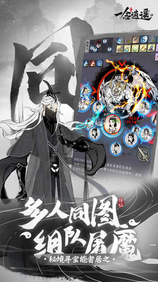 一念逍遥内购破解版