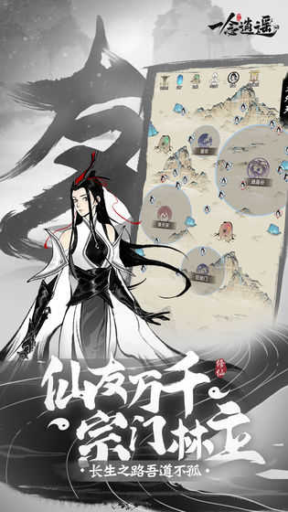 一念逍遥内购破解版