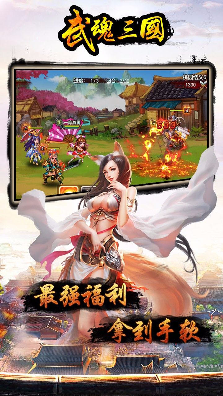 三国传破解版无限金币元宝