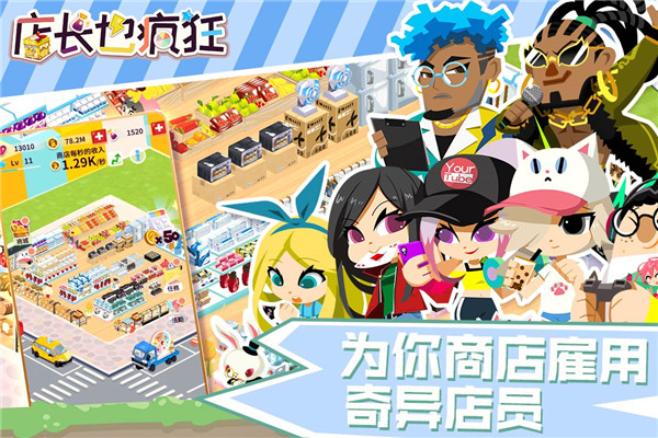 店长也疯狂破解版无限金币钻石v1.0