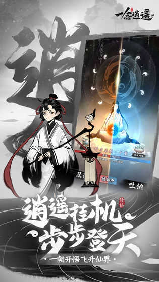 一念逍遥内购破解版