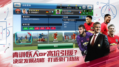 实况球会经理破解版无限金币百度云