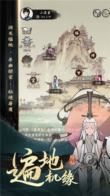 一念逍遥单机版内测版