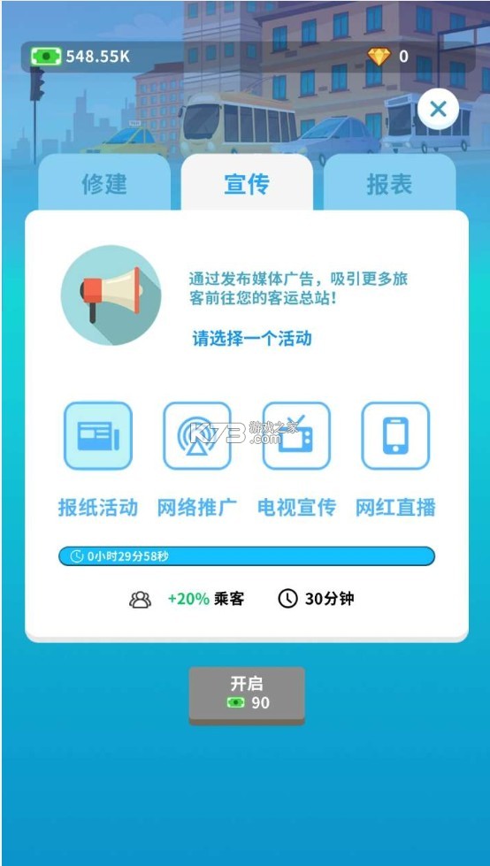 疯狂客运城破解版不减反增
