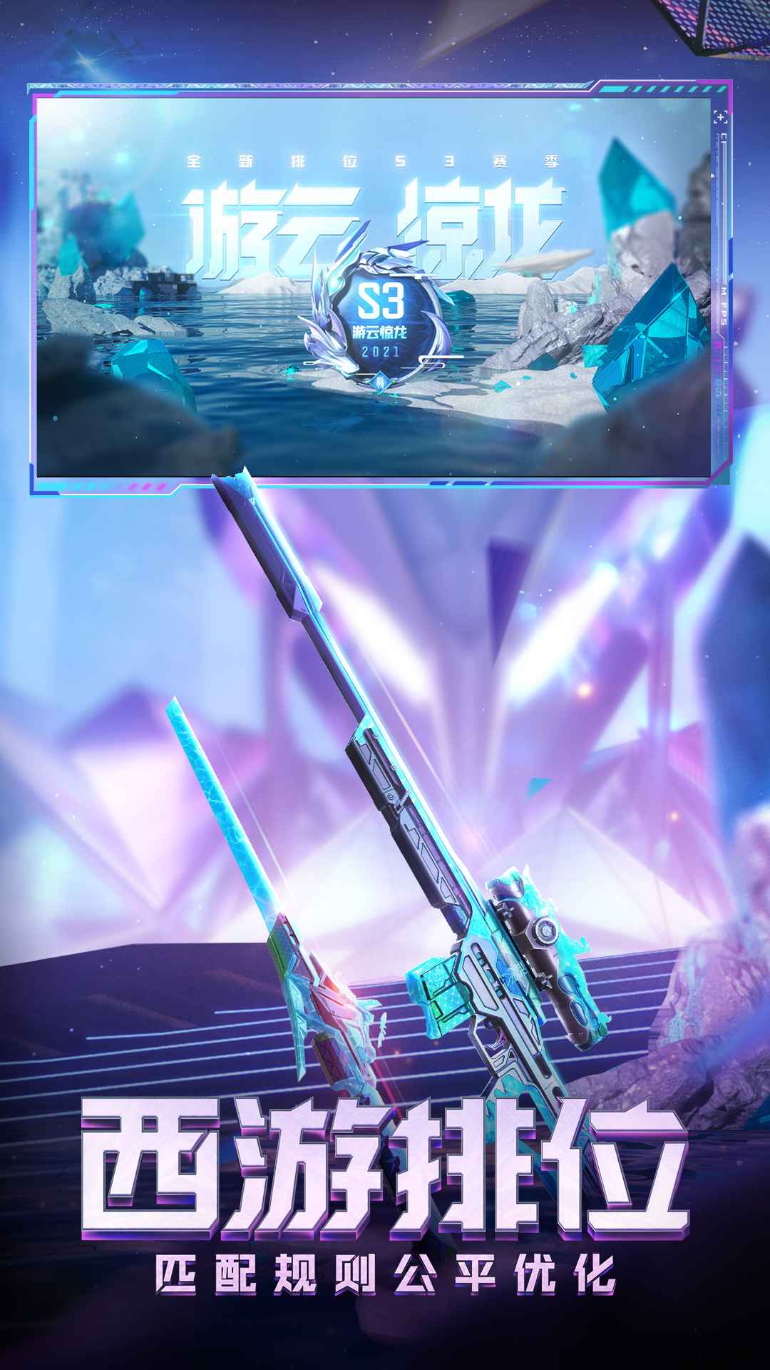 穿越火线手游安卓正版v1.0.170.470