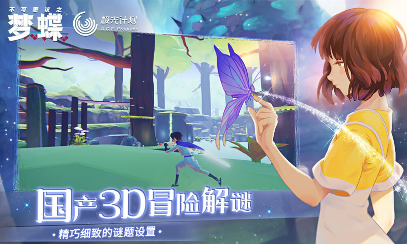 不可思议之梦蝶免费完整版安卓v1.4.4