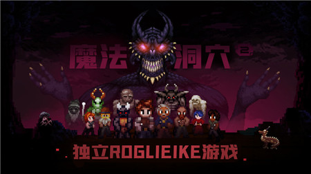 魔法洞穴2汉化破解版