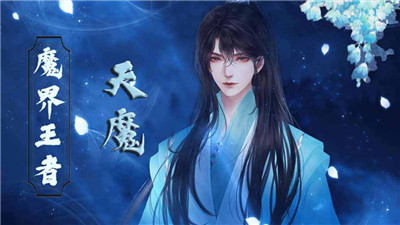 魔界王者天魔ios最新版本v1.0