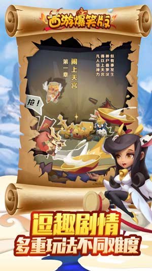 西游爆笑版无限金币钻石破解版