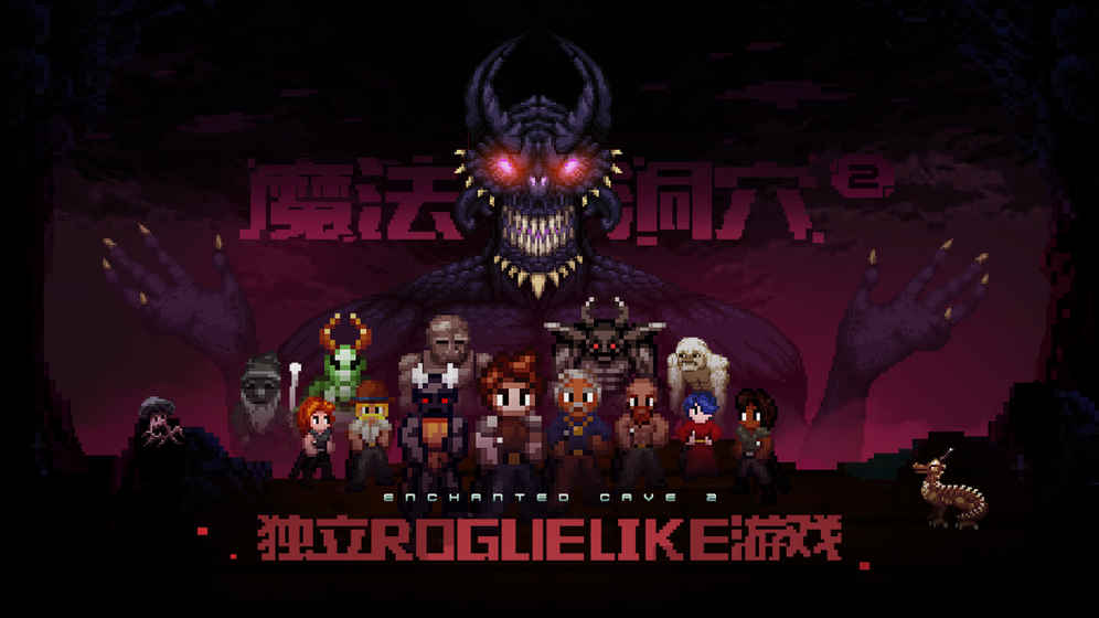 魔法洞穴安卓中文版