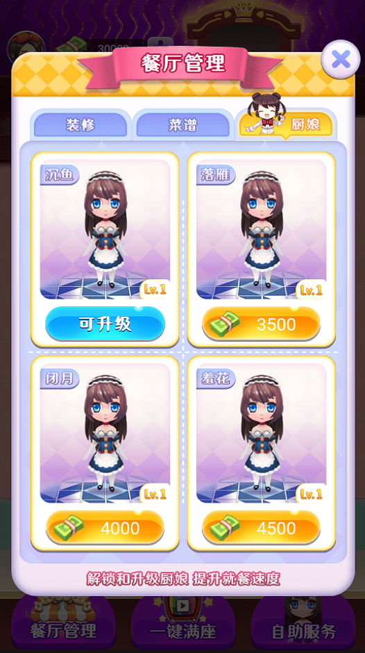 富豪餐厅无限钞票破解版安卓