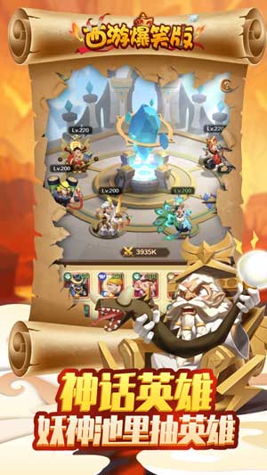 西游爆笑版无限金币钻石破解版