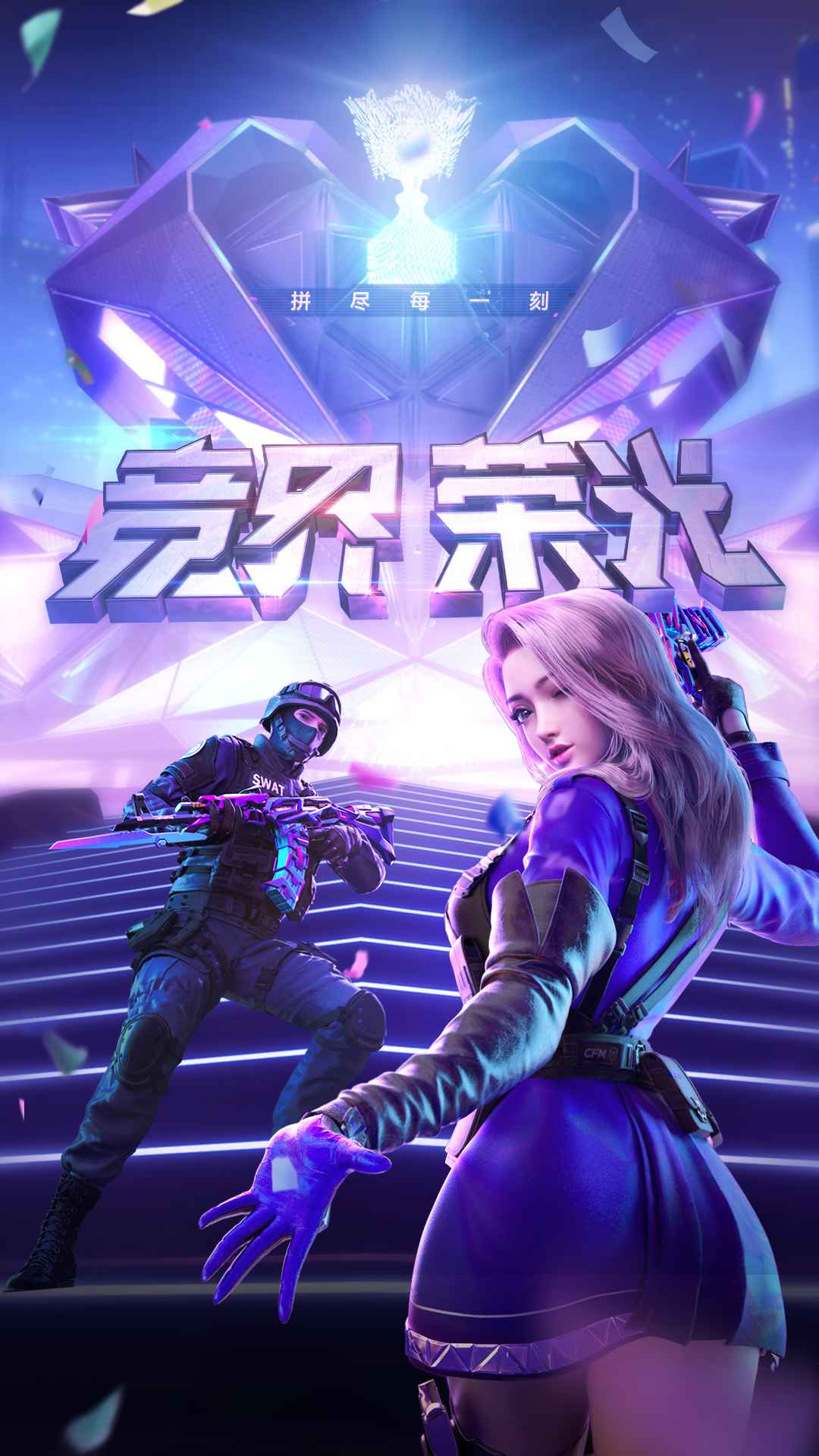 穿越火线手游安卓正版v1.0.170.470