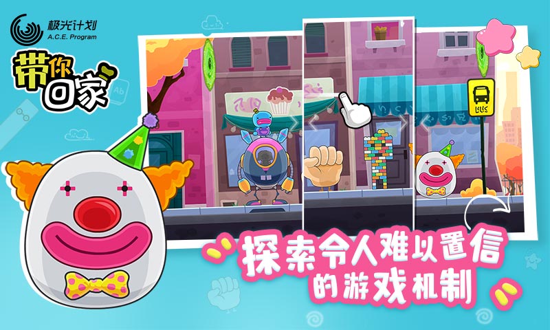 带你回家免费版游戏v1.0.3