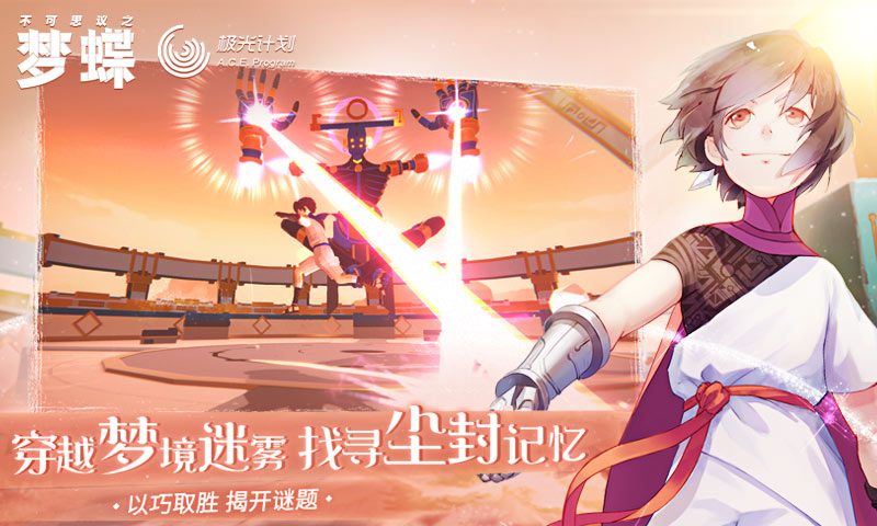 不可思议之梦蝶免费完整版安卓v1.4.4