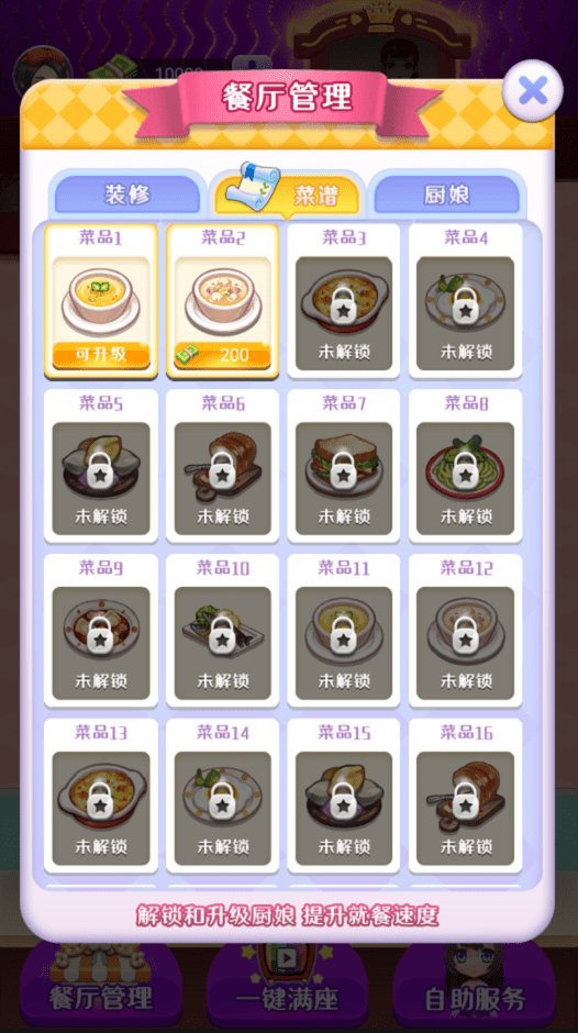 富豪餐厅无限钞票破解版安卓