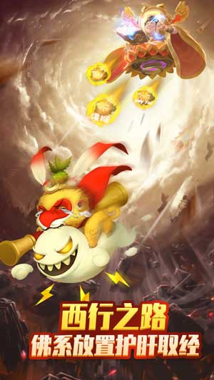 西游爆笑版无限金币钻石破解版