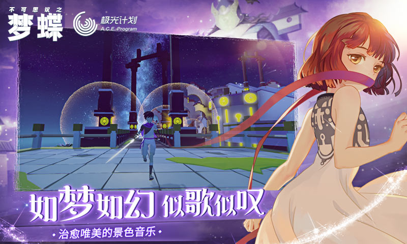 不可思议之梦蝶免费完整版安卓v1.4.4