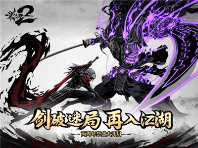 影之刃2破解版无限元宝百度网盘