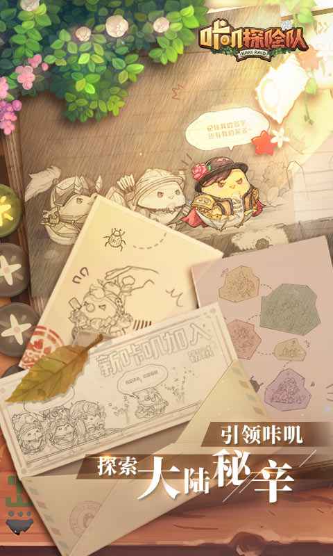 咔叽探险队安卓破解版v1.2.0