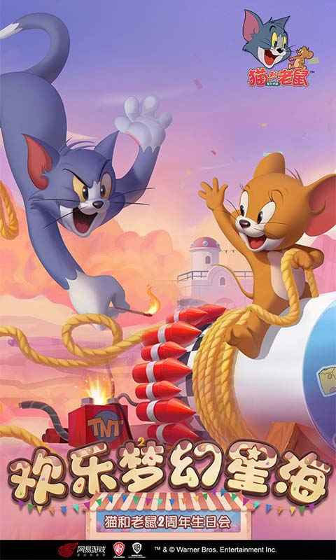 猫和老鼠手游无限钻石破解版v7.10.2