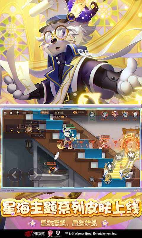 猫和老鼠手游无限钻石破解版v7.10.2