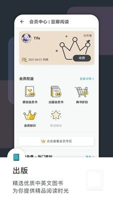 豆瓣阅读器破解版免费安装