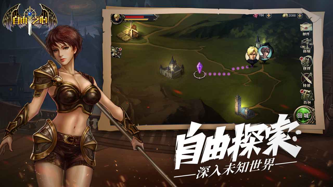 自由之心手游破解版v1.0.59