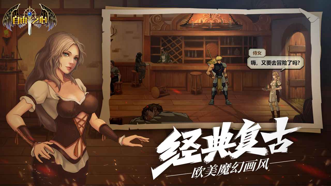 自由之心手游破解版v1.0.59