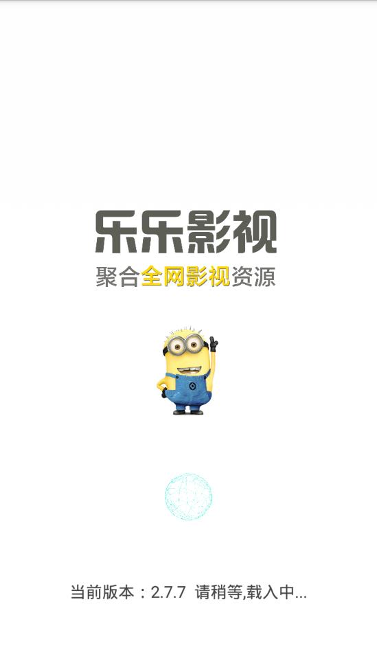 乐乐影视app2025最新版本