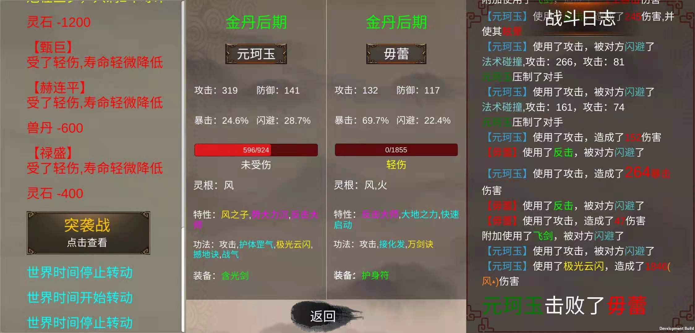 修个球仙破解版无限灵石v1.0