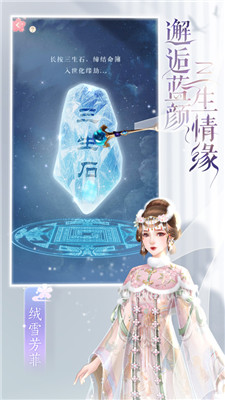 花妖小骨传无限三生石破解版