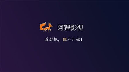 阿狸影视app免vip破解版v1.0.6