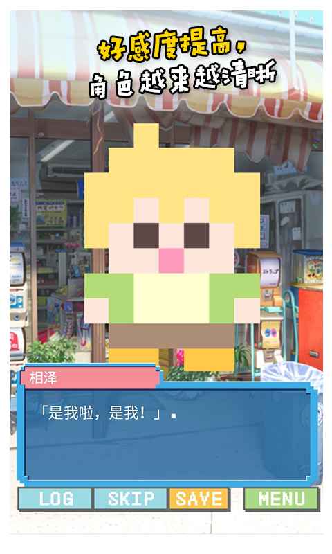 像素女友安卓汉化版v1.0.0