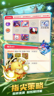 不败精灵无限金币钻石破解版