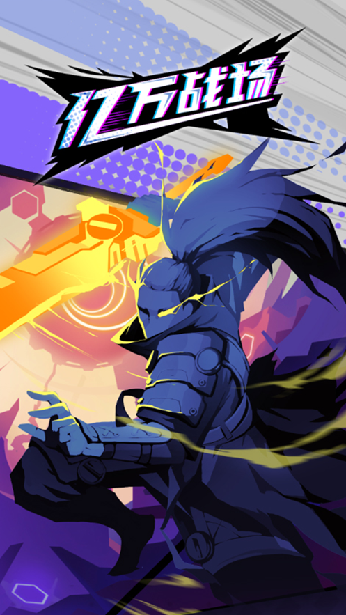 亿万战场红包版官方正版v2.1.0