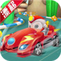 跑跑飞车破解版无限金币