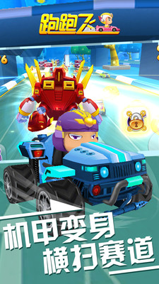 跑跑飞车破解版无限金币