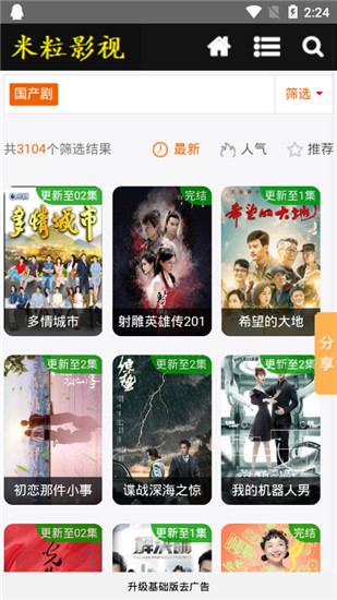 米粒影视app会员网址