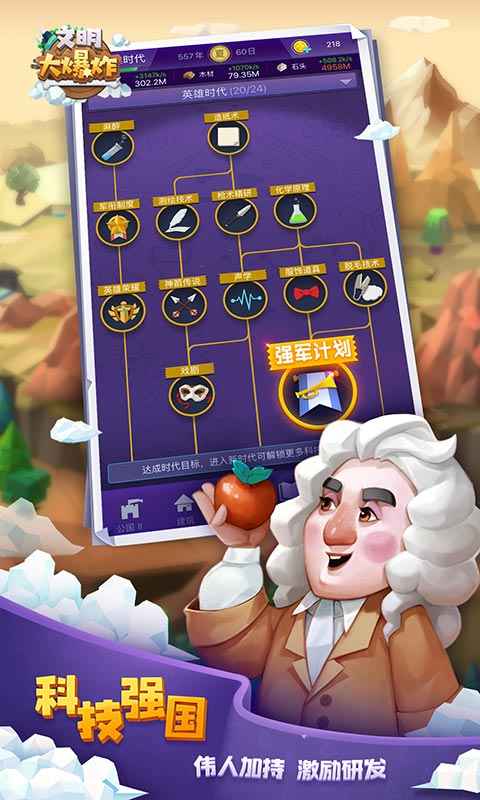 文明大爆炸破解版无限金币v1.88.040202