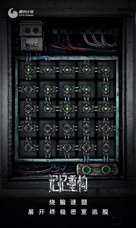 记忆重构完整版游戏v1.5.3