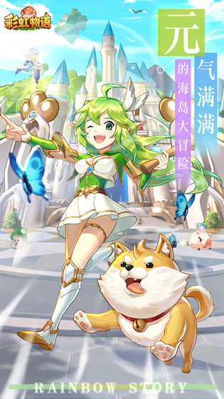彩虹物语手游破解版v1.3.2.36